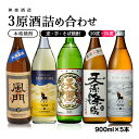 【ふるさと納税】神楽酒造3原材料使用焼酎5本詰め合わせセット ふるさと納税 宮崎 焼酎 麦焼酎 芋焼酎 そば焼酎＜1.6-13＞