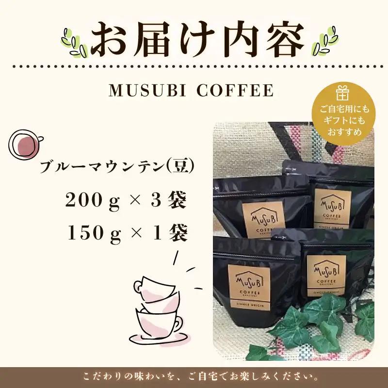 013-36　自家焙煎珈琲MUSUBIコーヒー豆COFFEEコーヒー豆ブルーマウンテンNo.１＜豆＞ コーヒー豆