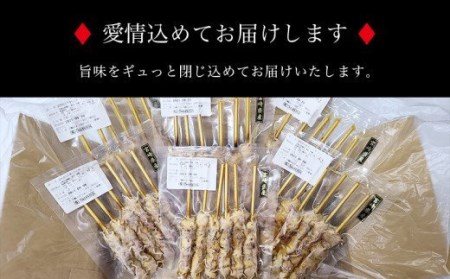 調理済み!宮崎県産若鶏の焼き鳥36本(5種)セット盛り合わせ