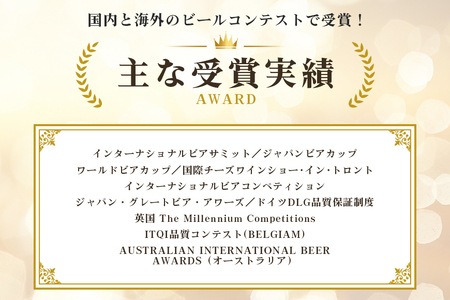 【定期便】常陸野ネストビール定番飲み比べ12本セット6か月分