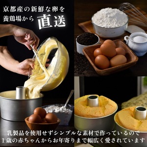 【プレーン】半生シフォンケーキ  ケーキ