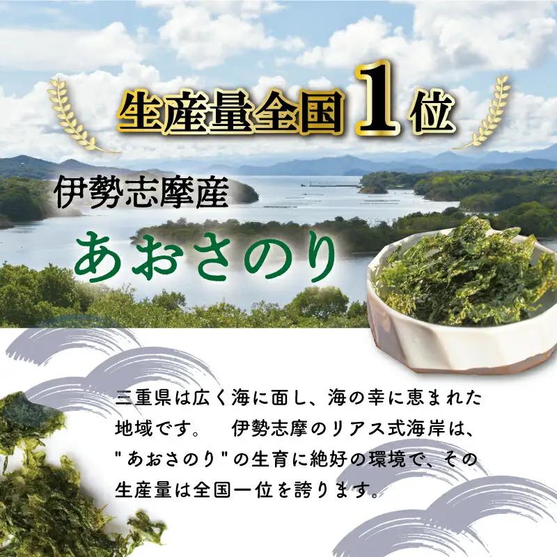 あおさのり 10袋 伊勢志摩産あおさのり mh1