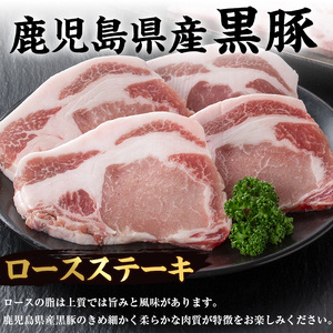 i355 鹿児島県産黒豚ロースステーキ700g(約100g×7枚)とんかつやバーベキューに！トンカツに最適な黒豚肉 国産  豚肉 黒豚 国産 鹿児島県産 ロース ステーキ とんかつ トンカツ 豚カツ 