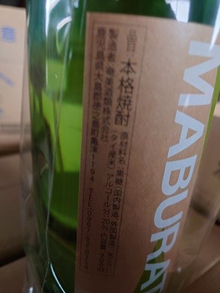 
                  黒糖焼酎　まぶらってぃ　2本
                
