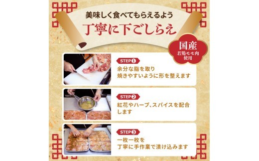 肉のキクチ 山形県産紅花入 特製若鶏ハーブソテー 10枚セット