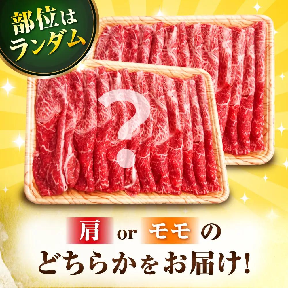 佐賀牛 赤身霜降り しゃぶしゃぶ・すき焼き用 1.6kg（400g×4P） 肩orモモ 吉野ヶ里町[FDB072]