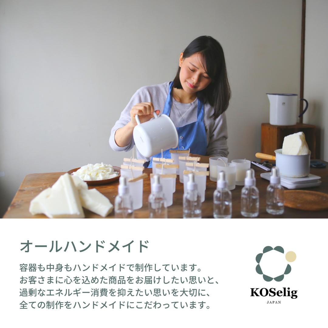 【忘れな草の香り】KOSelig JAPAN サスティナブルアロマキャンドル「日本酒瓶からできた地球に優しいキャンドル/100%植物由来/オールハンドメイド」