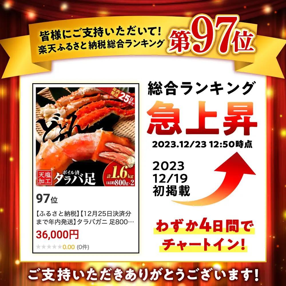 ☆タラバガニ 足800g ×2＜天塩の國＞