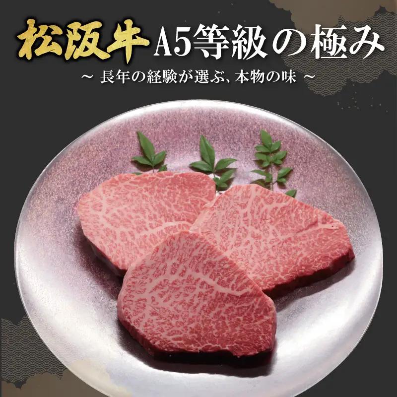 厳選松阪牛サーロインステーキ200ｇ　MA12