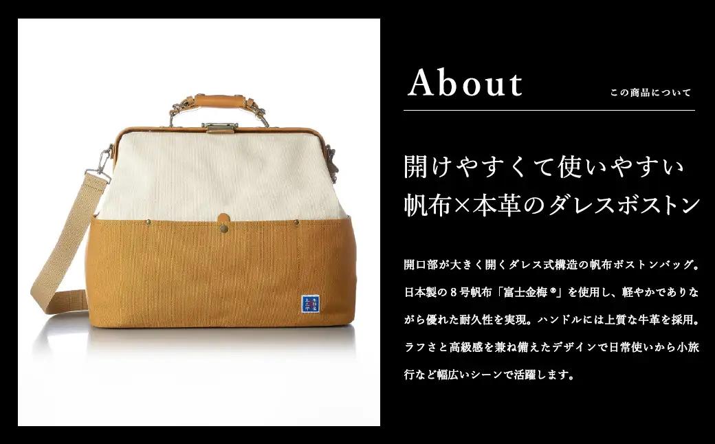 木綿屋五三郎 帆布コンビダレスボストンバッグ（No.1592-53）カーキ