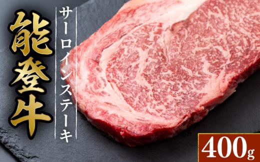 黒毛和牛 サーロイン ステーキ 能登牛 2枚 約 200g  定期便あり HACCP 認定 とろける 食感 A5等級 ランク 希少 ロース 上質 脂 ブランド和牛 和牛 牛肉 簡易包装 おすすめ 国産 うし にく 牛 肉 黒毛和牛 簡易包装 冷凍 石川 羽咋 能登 能登半島災害支援 復興支援