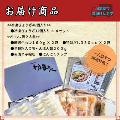 ふるさと納税 中間市 【毎月定期便】本店鉄なべのぎょうざ・もつ鍋満喫セット全3回 |  | 03