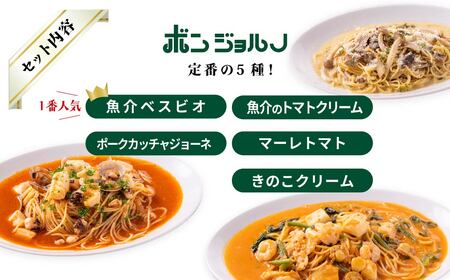 パスタ 本格パスタ 5個セット 冷凍 時短 ミールキット