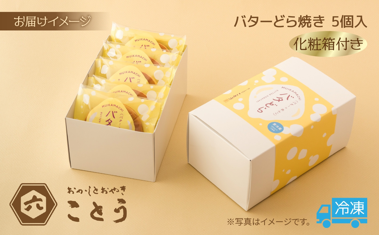 バターどら焼き 5個入 餡 あん 焼き菓子 北海道産 小豆 ギフト お菓子 和菓子 お土産 プレゼント 個包装 お祝い イベント スイーツ ご褒美 おやつ 新潟スイーツ お取り寄せ おかしとおやき こ