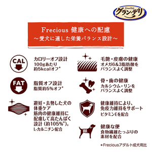 グラン・デリ フレシャス 避妊・去勢した犬の体重ケア チキン＆ビーフ入り 1.8kg×4袋 ペットフード ドッグフード 犬のごはん 犬用フード 犬 ペット ドライ ユニ・チャーム ペット