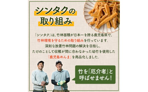 i1365-A 鹿児島めんま 出汁醤油(100g×4P) めんま 出汁 醤油 国産 九州 常温 味付き 味付け おつまみ おかず ごはんのお供 晩酌 ラーメン 具材 トッピング 漬物 竹 幼竹 孟宗竹