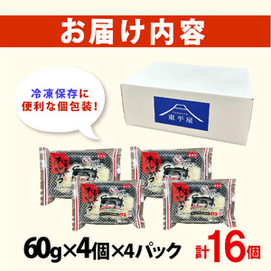メンチカツ 長泉あしたかつ 計16個 60g×4個入り 4パック あしたか牛 静岡県 長泉町 メンチカツ