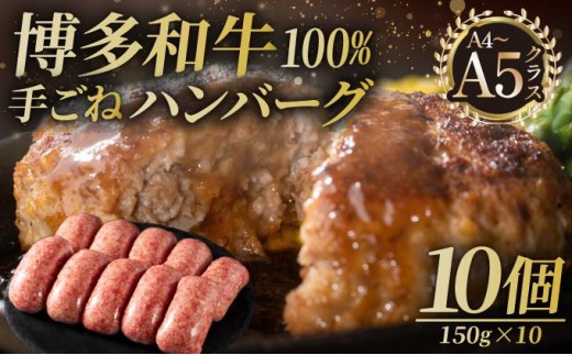 博多和牛100％！贅沢本格 手ごねハンバーグ 10個【久田精肉店】|国産牛 ブランド牛 ブランド和牛 無添加 肉汁 ジューシー 福岡県産 国産牛 ブランド牛 ブランド和牛 100% 個包装 小分け 冷凍 惣菜 おかず お弁当 夕食 時短 簡単調理 送料無料 福岡県 那珂川市