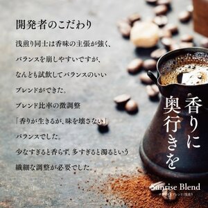 バリスタの一滴 究極のハレノコーヒー サンライズブレンド(浅煎り) 粉 100g【1656944】