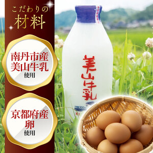 バウムクーヘン 南丹市「美山牛乳」100%使用【南丹市×綾部市共同開発】 カット 8個 ( バームクーヘン こだわり おやつ スイーツ バウム お菓子 焼菓子 洋菓子 人気 おすすめ 京都 サクラティ