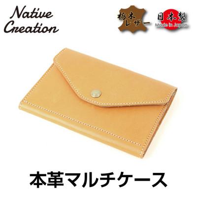 ふるさと納税 大和郡山市 Native Creation マルチケース NC3707 BEIGE 栃木レザー