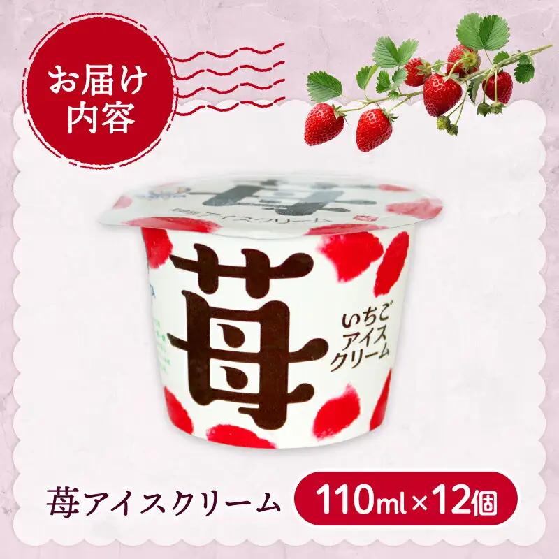 【アイス】苺アイスクリーム12個