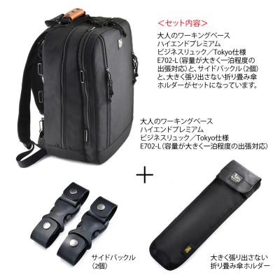 ふるさと納税 松茂町 VanNuys 大人のワーキングベース プレミアムモデル-L+サイドバックル+傘ホルダーのセット |  | 01