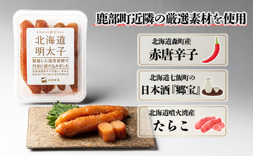 北海道明太子 200g (200g×1パック) 北海道産 明太子 辛子明太子 たらこ ご飯のお供