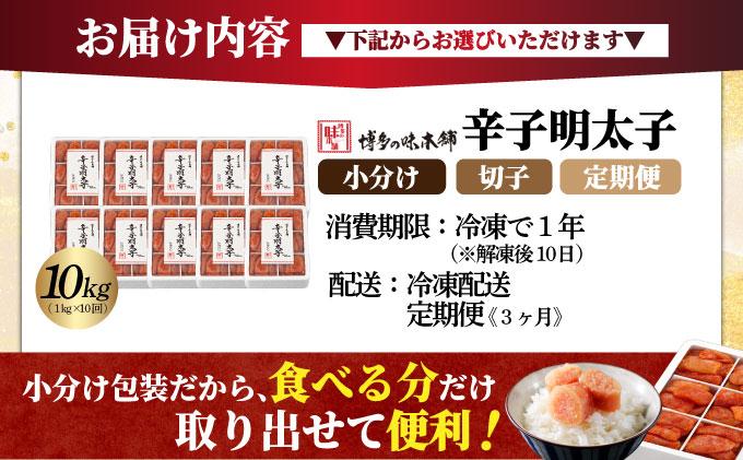 ＜定期便・全10回＞辛子明太子 切れ子 1kg（6仕切付）|明太子 めんたいこ 辛子明太子 切り子 切子 小分け 訳あり わけあり ワケあり 家庭用 冷凍 送料無料 福岡県 那珂川市  ≪定期便・全1