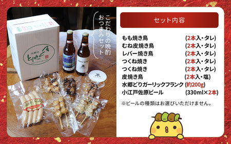 クラフトビール(2本)&焼き鳥おつまみセット(焼き鳥10本・フランクソーセージ)/鶏肉専門店「水郷のとりやさん」 /  クラフトビール ビール やきとり 焼鳥 焼き鳥  詰合せ つめあわせ おつまみ 