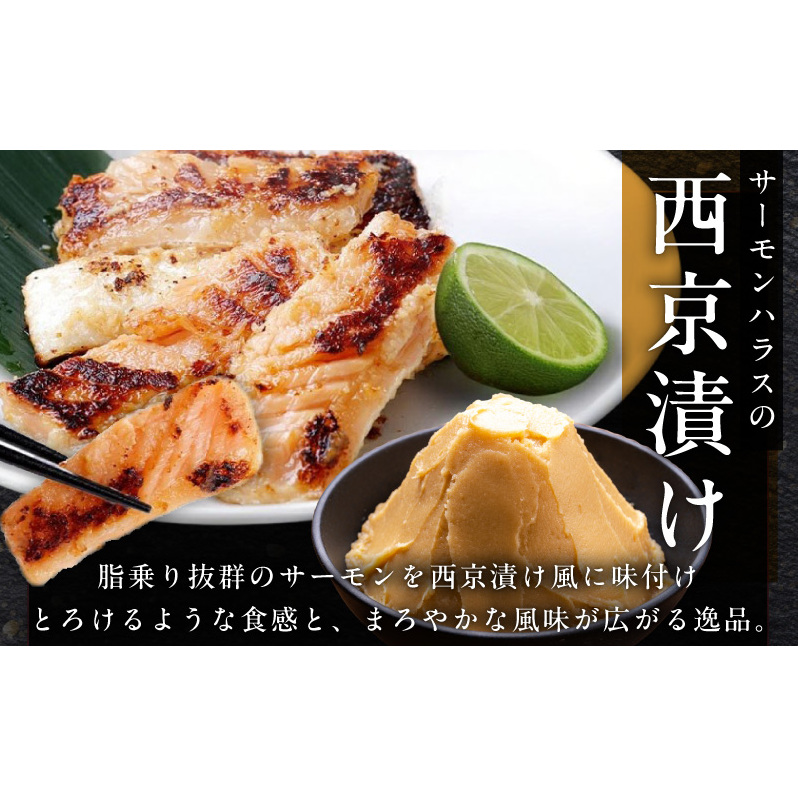 アトランティックサーモン ハラス 西京漬け 合計1kg【小分け 200g×5P おかず お弁当 おつまみ 簡単調理】 099H5081_イメージ3