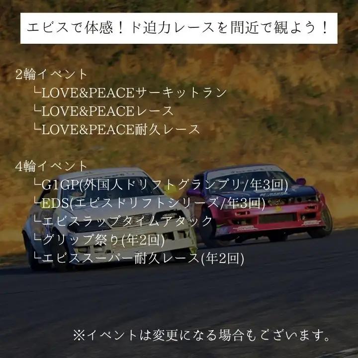 ドリフトの聖地！エビスサーキット大人2名入場券【株式会社エビスサーキット】