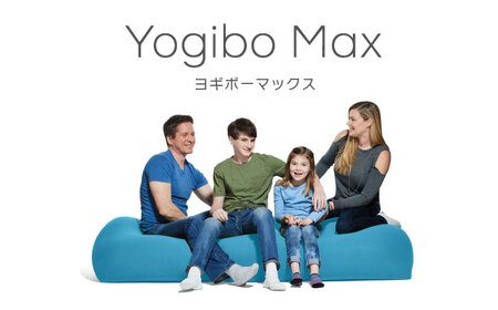 【ブラック】Yogibo Max 《豊前市》【株式会社Yogibo】　ヨギボー マックス ソファ クッション 枕 ベッド [VDI001-16]