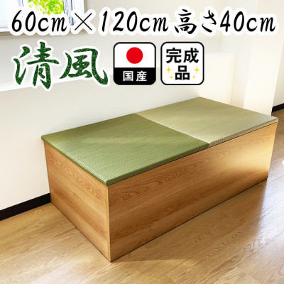 
            ユニット畳 収納箱 清風  60cm×120cm 高さ40cm(福岡県)【1467494】
          