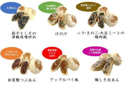 襷 (たすき)の 津軽おやき 詰合せBOX（6個入り）冷凍 お焼き オヤキ 青森