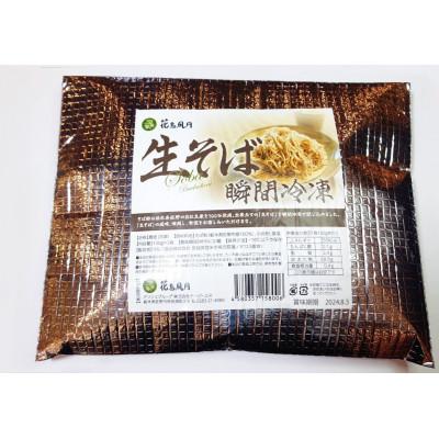 ふるさと納税 佐野市 栃木県佐野市産　生そば 瞬間冷凍  130g×12食