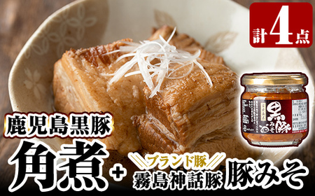 A0-235 鹿児島黒豚角煮セット(280g×3個)に「霧島熟成神話豚」の豚肉を使った豚瓶味噌1個付き【富士食品】霧島市 国産 豚肉 総菜 おかず みそ  常温保存 惣菜