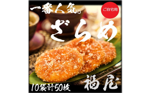 せんべいセット（ご自宅用）しっとりやわらか ざらめ　計10袋50枚　醤油の町「銚子・福屋」の炭火焼手焼きせんべい 煎餅 せんべい 炭火 菓子 おかし おつまみ お取り寄せ グルメ ふるさと納税 送料無料 千葉県 銚子市 福屋