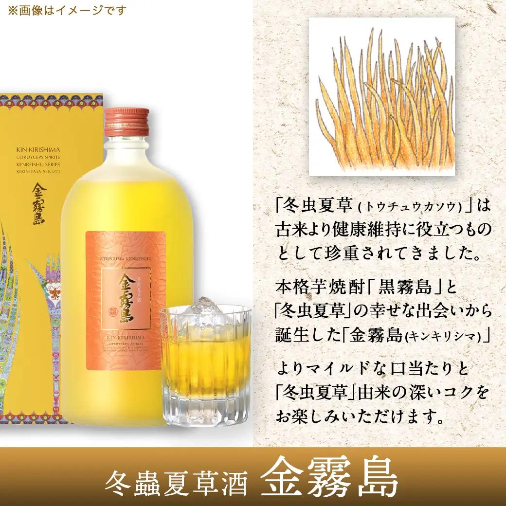 【霧島酒造】健麗酒3本セット 金霧島・黒宝霧島・Ax霧島≪化粧箱入り≫〔AH-0104〕_(都城市) 冬蟲夏草酒 金霧島 チャーガ酒 黒宝霧島 アスタキサンチン酒 Ax霧島 25度 720ml