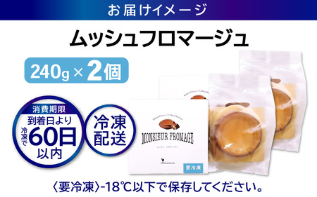 ムッシュフロマージュ 約4.5号 2個 スイーツ お菓子 [A-08215]