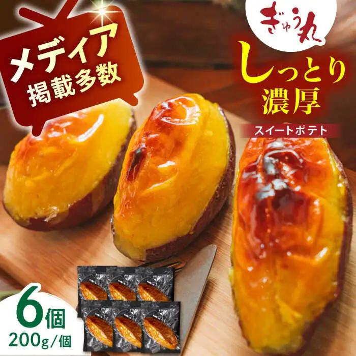 ぎゅう丸 スイートポテト NCQ016 スイートポテト