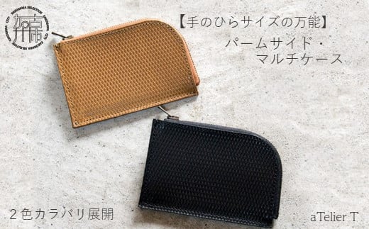 【フレッシュブラック】パームサイズド・マルチケース《 マルチケース 本革 レザー ミニ財布 ポーチ カード収納 手のひらサイズ 牛革 小さい コンパクト レディース メンズ 小銭入れ ギフト 化粧箱付き 送料無料 》【2403N08009_02】