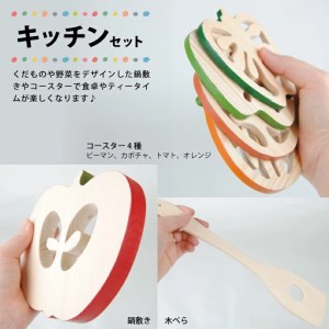 SA1249　キッチンセット (コースター・木べら・鍋敷き)