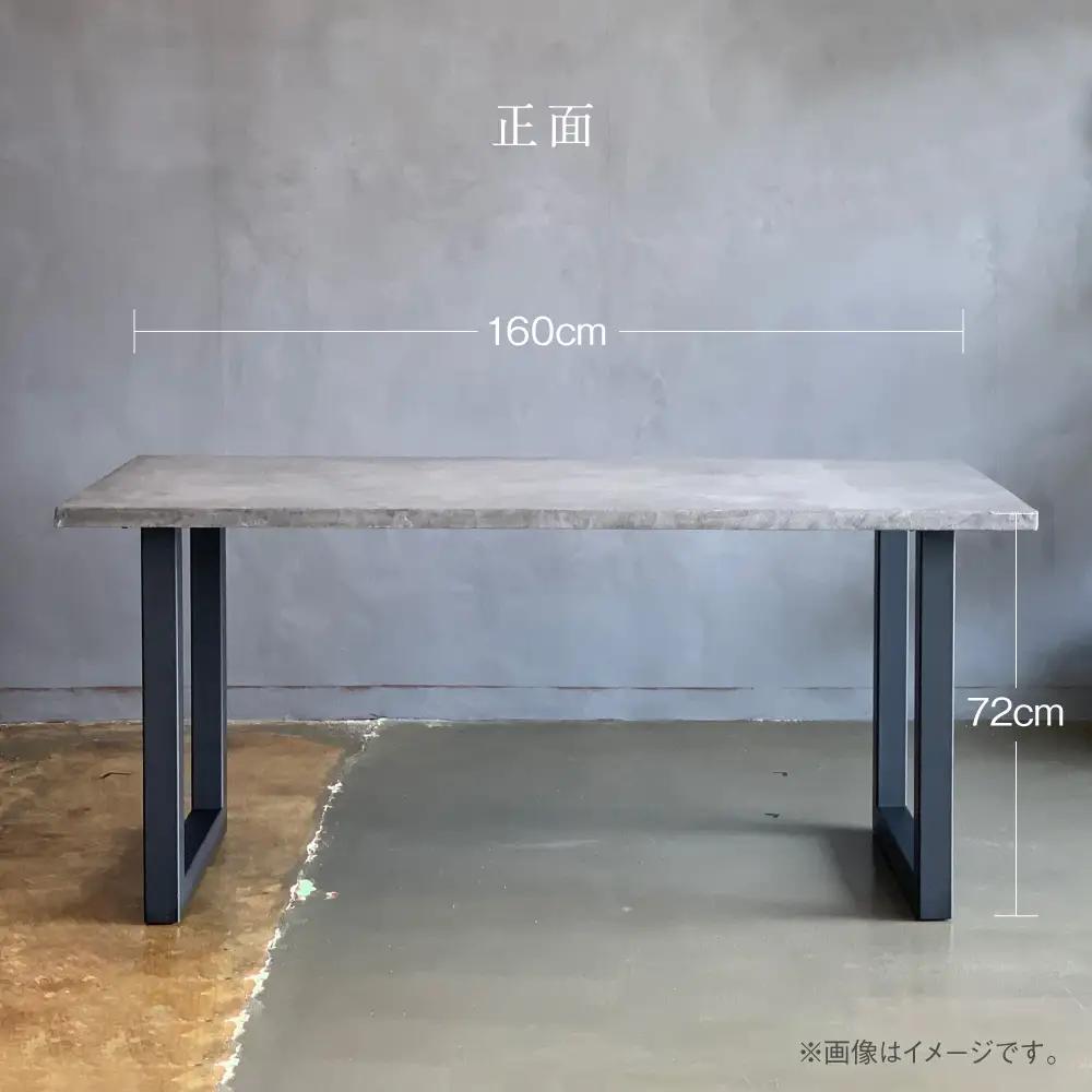 モールテックス ダイニングテーブル スチール脚 幅1600mm 奥行800mm
