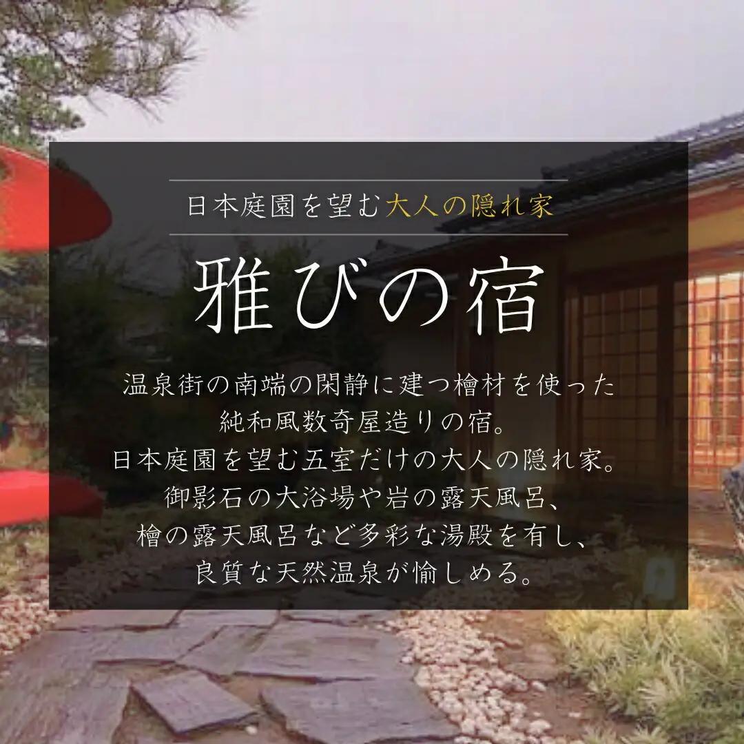 信州戸倉上山田温泉 旅亭たかの 平日露天風呂付客室 1泊2日2食付ペア宿泊券|宿泊券