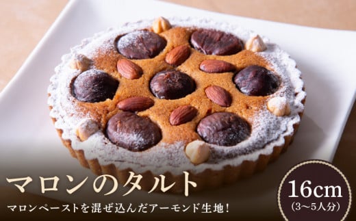 マロンのタルト 16cm