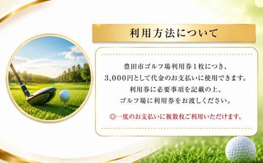 名古屋広幡ゴルフコース ゴルフ場利用券10枚(30000円分) | 名古屋広幡ゴルフコース 名古屋広幡ゴルフ 広幡ゴルフ 広幡 名古屋広幡GC 名古屋広畑ゴルフコース 名古屋広畑ゴルフ ゴルフ場 ゴルフ利用券 共通利用券 ゴルフ場の利用券 ゴルフ プレー券 ゴルフチケット ゴルフプレー ラウンド 利用券 チケット スポーツ レジャー ごるふ golf 愛知県 豊田市 愛知 豊田