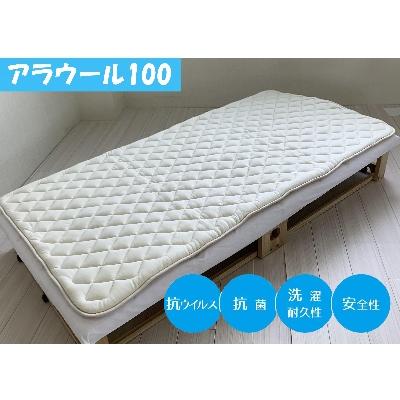 ふるさと納税 泉大津市 シキボウ　抗ウイルス加工生地を使ったフランス羊毛100%入り　敷パッド　シングル　アラウール100 |  | 01