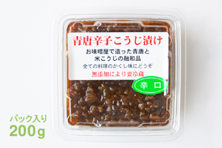 青唐辛子こうじ漬けセット【ピリ辛・辛口・激辛・田楽みそ】ごはん お弁当 おつまみ トッピング おすそ分け（AK009）