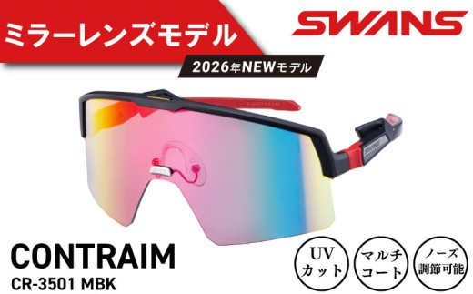 SWANS サングラス 偏光 ゴルフ向け UVカット99.9%以上 ユニセックス メンズ レディース スポーツ ゴルフ 日焼け 紫外線 対策 ファッション おしゃれ 釣り テニス 野球 運転 自転車 キャンプ マラソン ランニング めがね 眼鏡 アイウェア アクセサリー 日本製 阿波市 徳島県 スワンズ CONTRAIM CR-3501 CONTRAIM ﾐﾗｰ ﾏﾙﾁ MBK